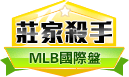 第309期MLB莊家殺手