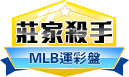 第309期MLB莊家殺手